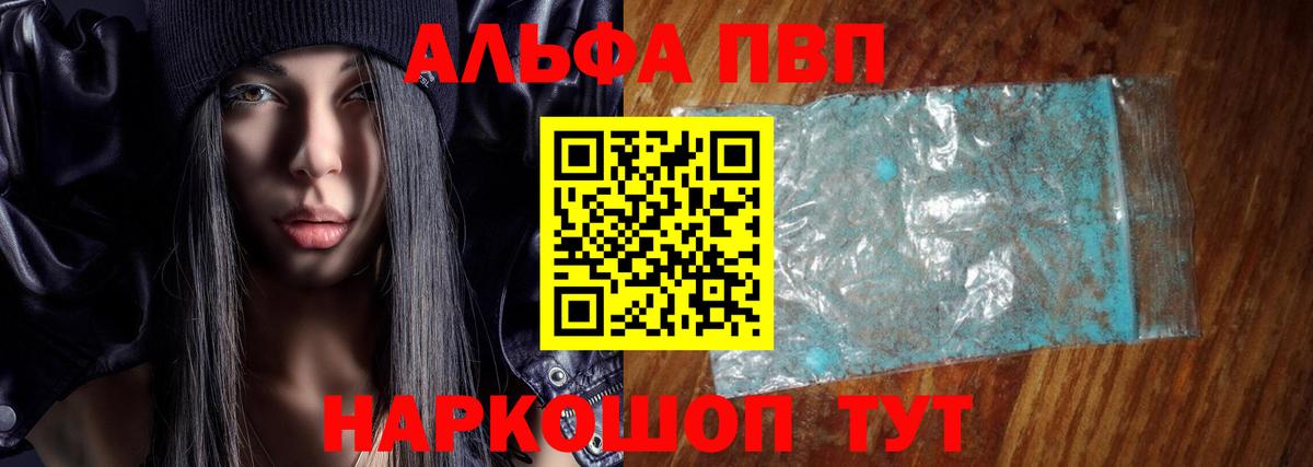 APVP кристаллы Аргун