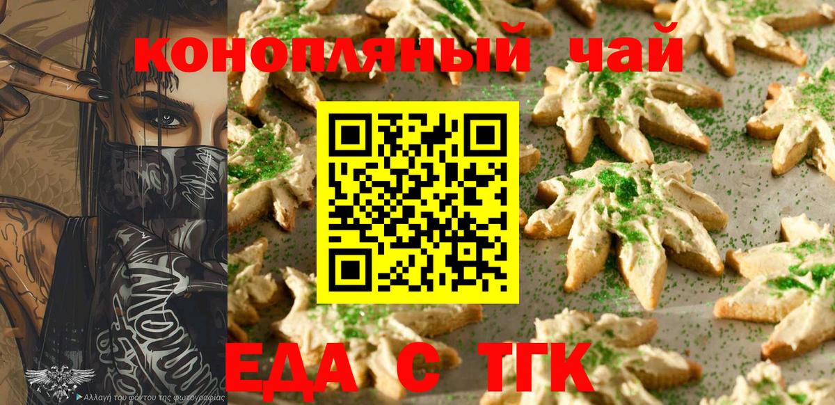 Печенье с ТГК конопля  Вход с VPN  Аргун 