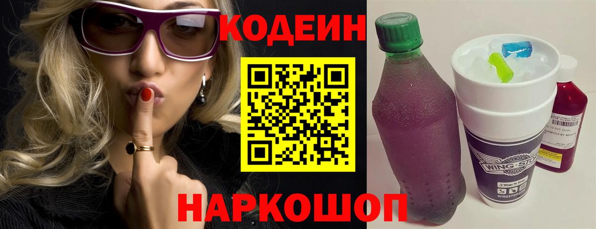 Кодеин напиток Lean (лин)  Codein Purple Drank  Аргун  продажа наркотиков  Вход с VPN 